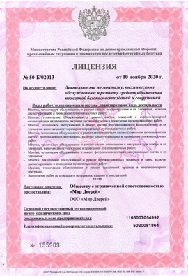 Лицензия на монтаж дверей
